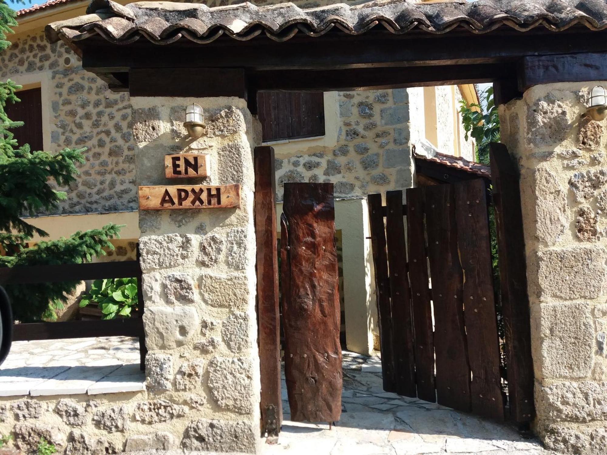 Вілла Εν Αρχή - En Arhi Ано-Трікала Екстер'єр фото